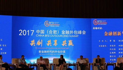 中國(guó)合肥金融外包峰會(huì)盛大召開(kāi)，濱湖匯聚300位行業(yè)大咖共話(huà)金融外包服務(wù)新篇章