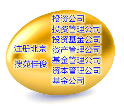 收購北京金融服務(wù)外包公司 流程詳解與費(fèi)用指南